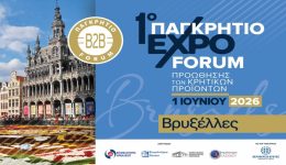 erchete-to-proto-diethnes-Forum-1