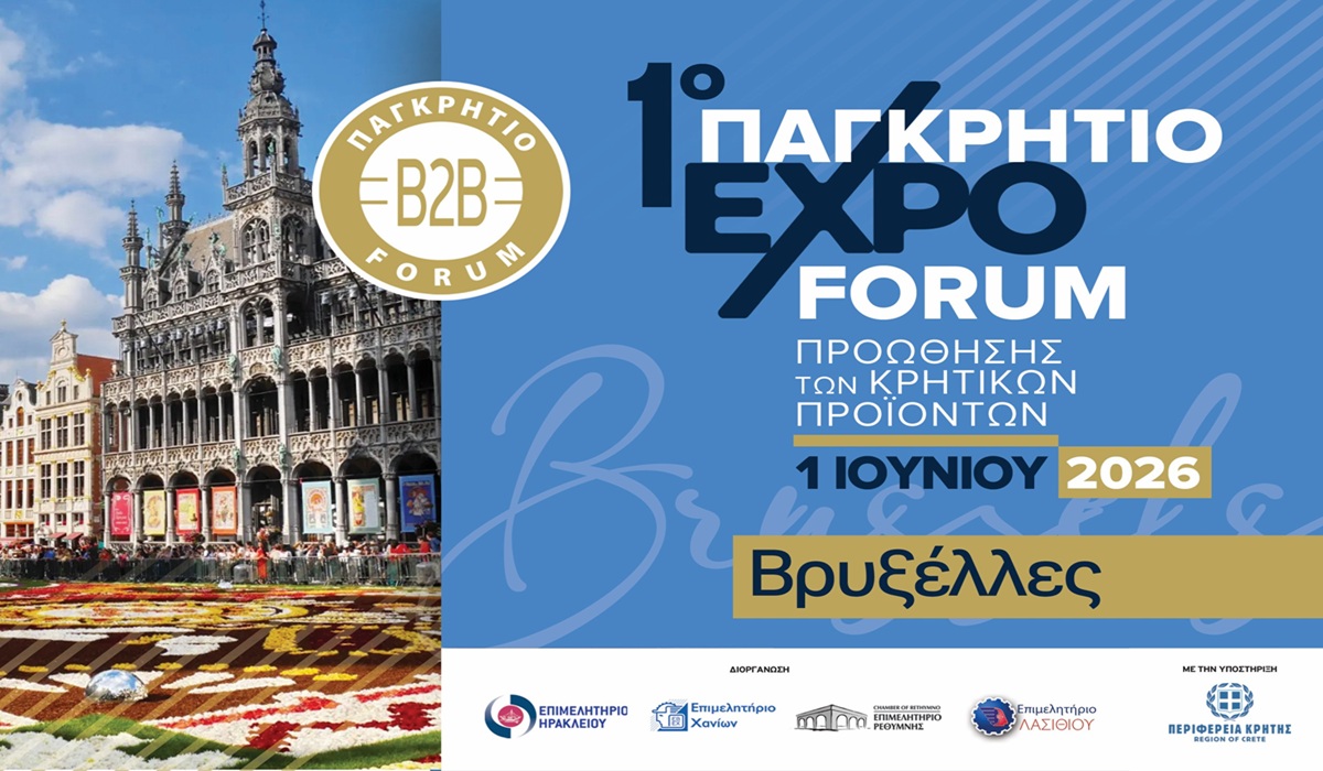 erchete-to-proto-diethnes-Forum-2