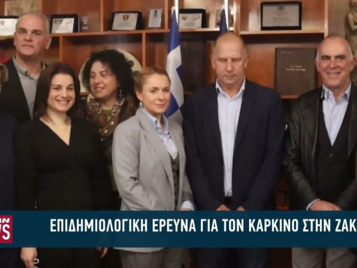 Έρευνα για τον καρκίνο στο νησί της Ζακύνθου