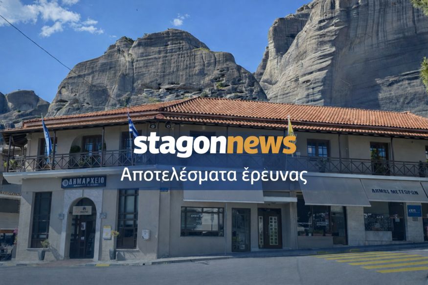 erevna-stagonnews.gr-pos-axiologoun-i