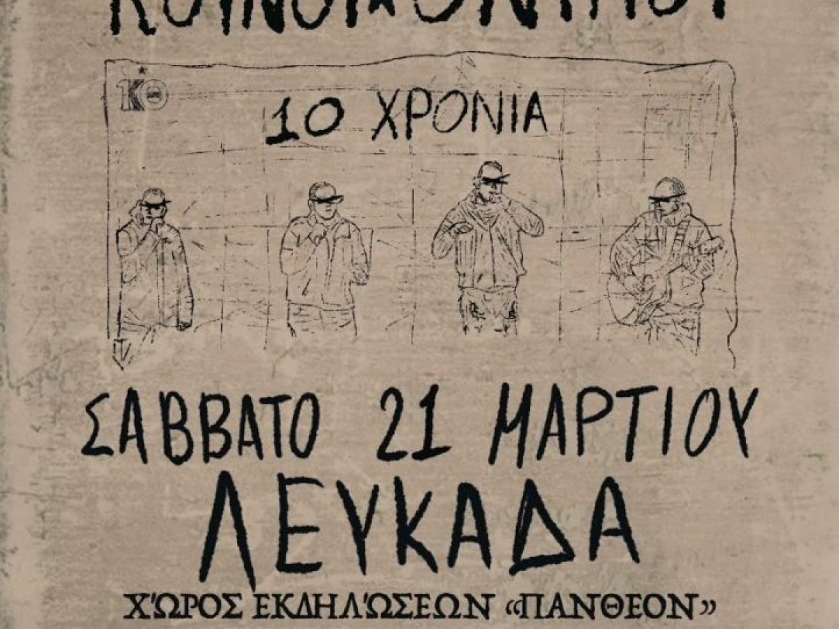 &Epsilon;&Rho;&Gamma;&Alpha;&Tau;&Iota;&Kappa;&Omicron; &Kappa;&Epsilon;&Nu;&Tau;&Rho;&Omicron; &Lambda;&Epsilon;&Upsilon;&Kappa;&Alpha;&Delta;&Alpha;&Sigma; &Beta;&Omicron;&Nu;&Iota;&Tau;&Sigma;&Alpha;&Sigma; &Alpha;&Nu;&Tau;&Iota;&Pi;&Omicron;&Lambda;&Epsilon;&Mu;&Iota;&Kappa;&Eta; &Sigma;&Upsilon;&Nu;&Alpha;&Upsilon;&Lambda;&Iota;&Alpha; &Mu;&Epsilon; &Tau;&Omicron; &Sigma;&Upsilon;&Gamma;&Kappa;&Rho;&Omicron;&Tau;&Eta;&Mu;&Alpha; &laquo;&Kappa;&Omicron;&Iota;&Nu;&Omicron;&Iota; &Theta;&Nu;&Eta;&Tau;&Omicron;&Iota;&raquo;&nbsp;&nbsp;&nbsp;