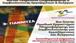 ergastirio-simvouleftikis-apo-to-sde