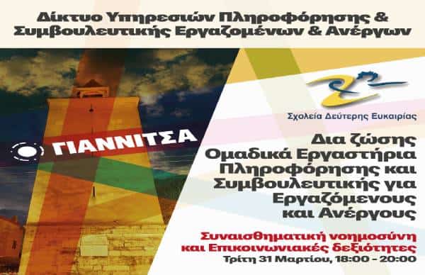 ergastirio-simvouleftikis-apo-to-sde