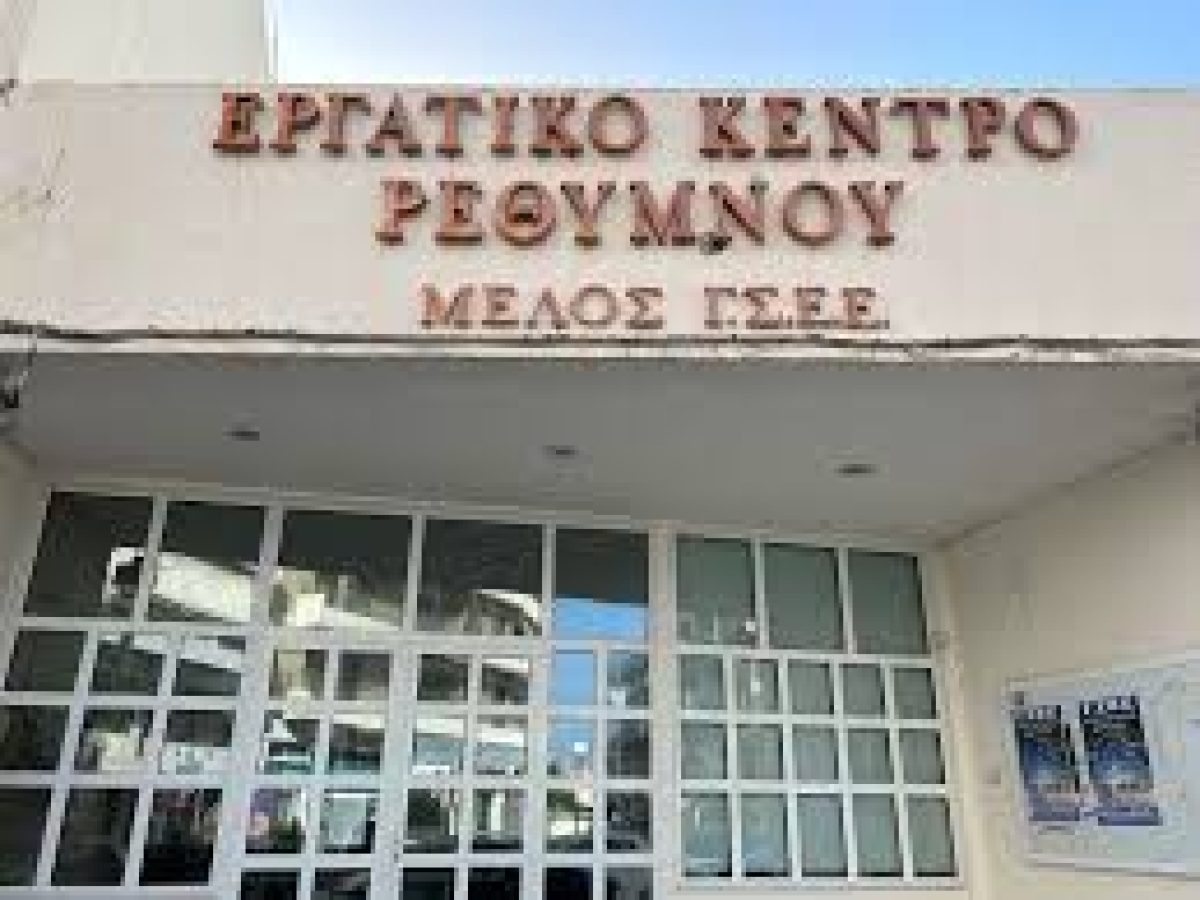 Εργατικό Κέντρο Ρεθύμνου: «Έχουν αποχωρήσει ήδη τρεις μόνιμοι υπάλληλοι από τη ΔΥΠΑ στο Ρέθυμνο»