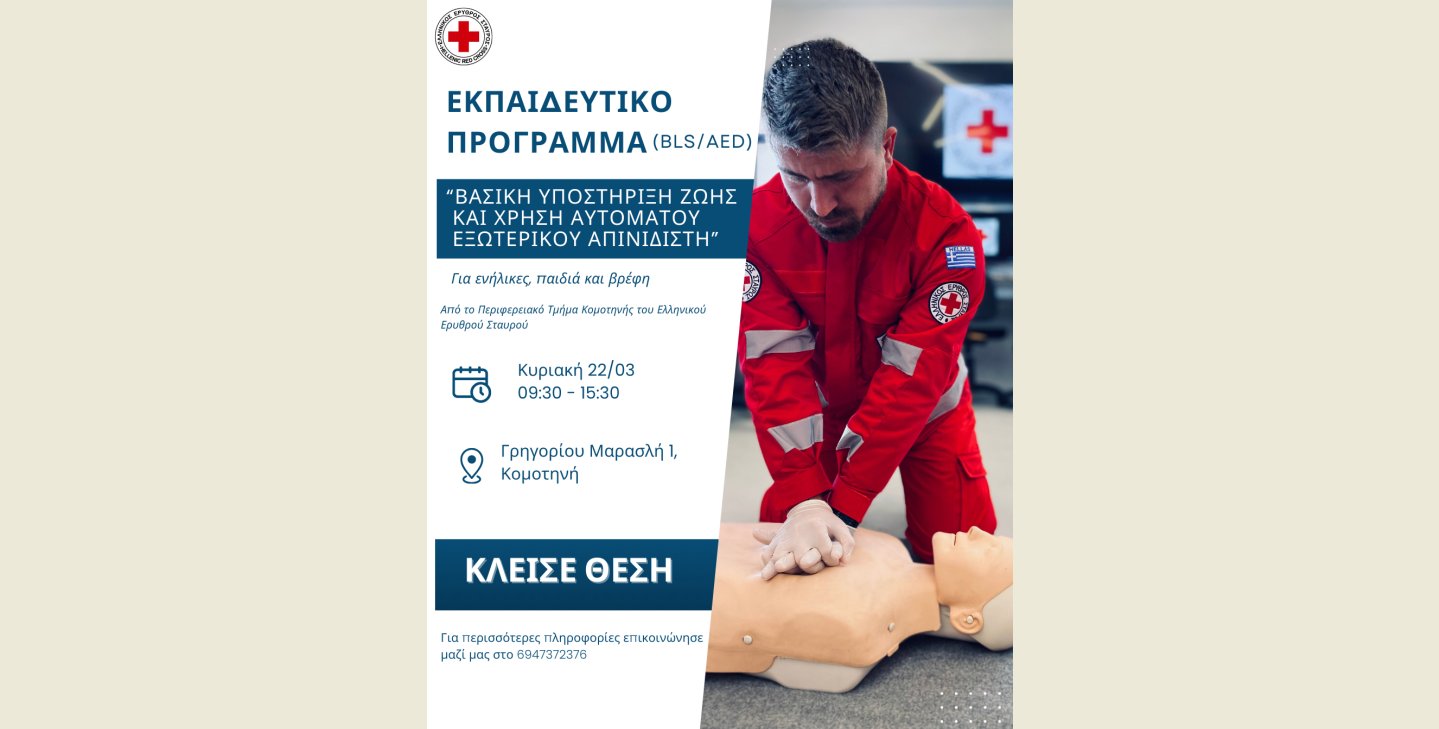 erithros-stavros-komotinis-seminario-vasikis