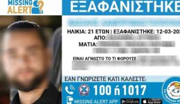 esio-telos-stin-exafanisi-21chronou