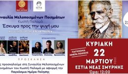 eskipsa-pros-tin-psichi-mou