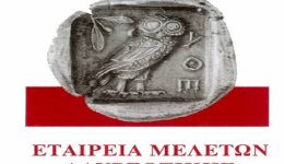 eteria-meleton-lavreotikis-efcharista-nea