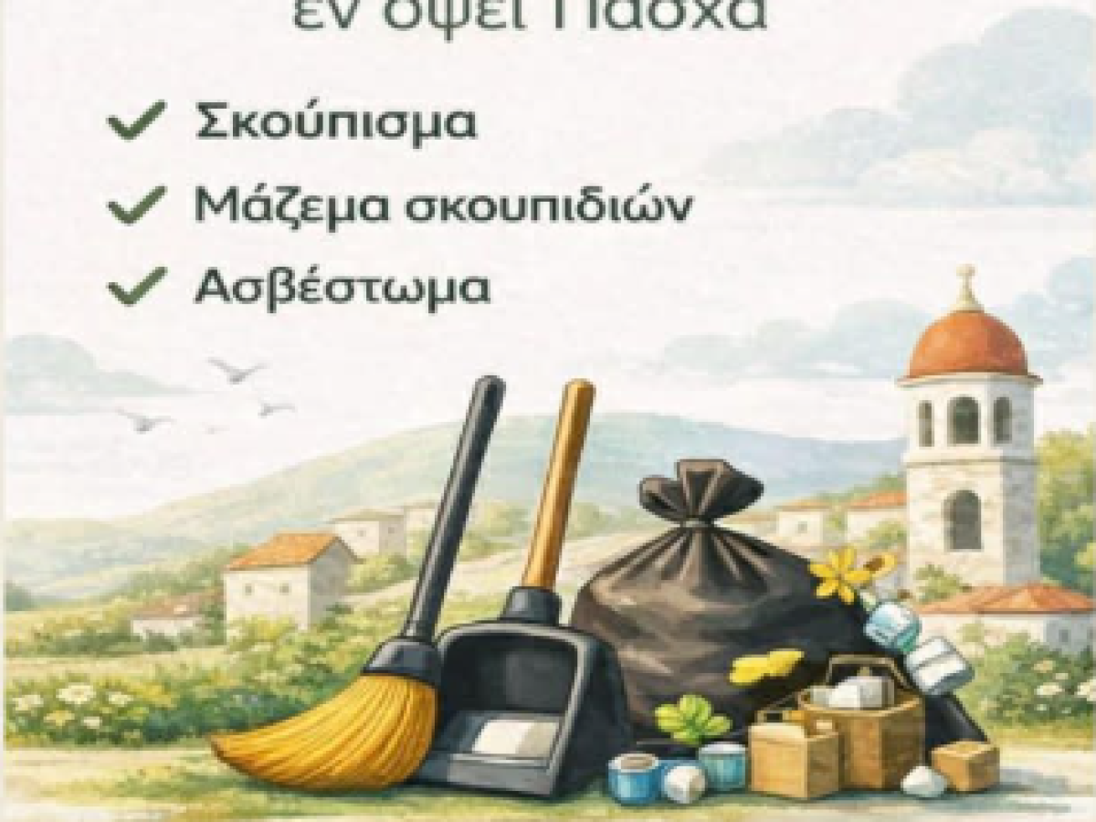 Εθελοντική δράση καθαριότητας στον Κρούστα