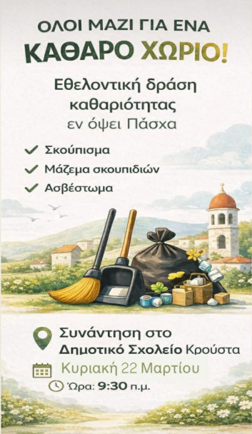 ethelontiki-drasi-kathariotitas-ston-krousta