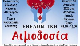 ethelontiki-emodosia-2026-politistikou-sillogou-nikianas-3