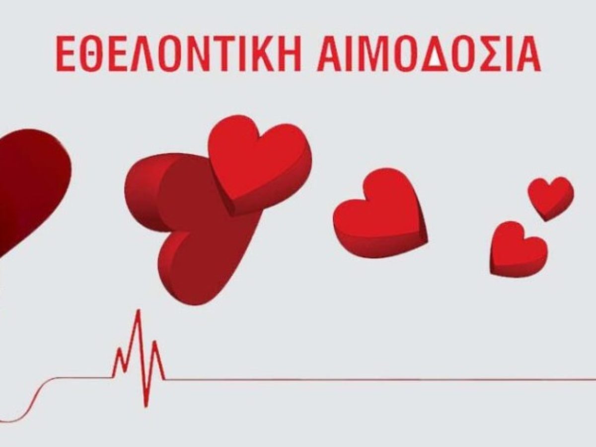 Εθελοντική Αιμοδοσία από τον Πολιτιστικό Σύλλογο “ΟΙ ΣΚΑΡΟΙ”