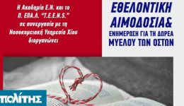 ethelontiki-emodosia-stin-&Alpha;kadimia-teenS