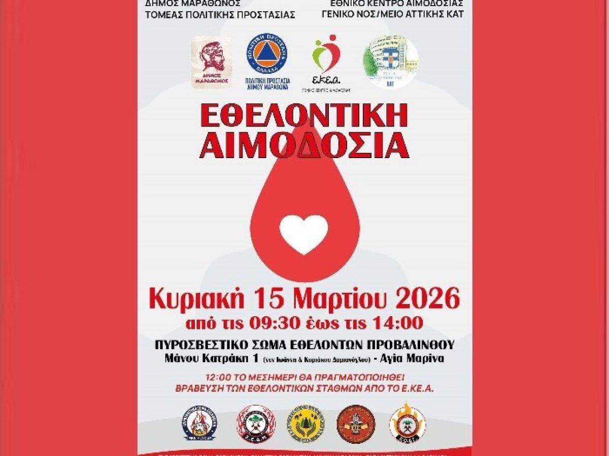 Εθελοντική Αιμοδοσία στο Πυροσβεστικό Σώμα Εθελοντών Προβαλίνθου στη Νέα Μάκρη