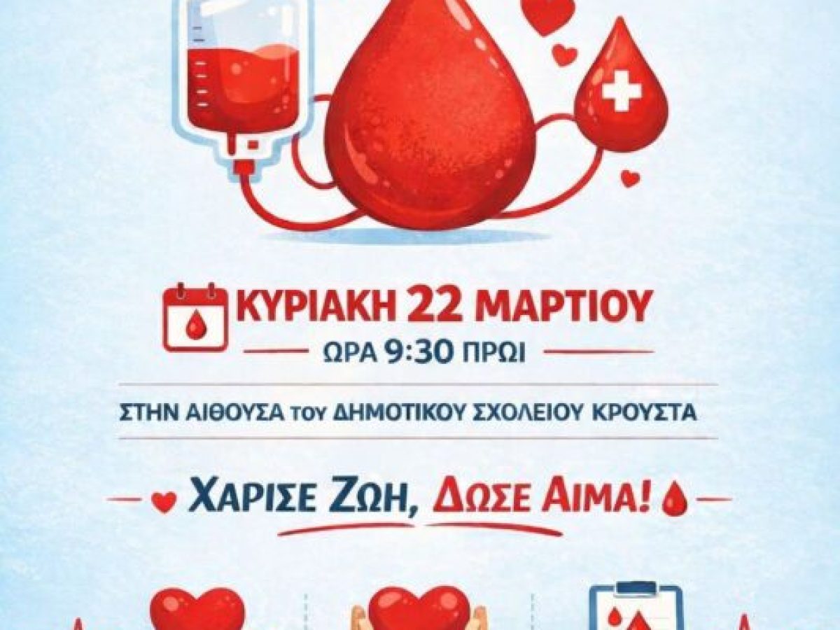 Εθελοντική αιμοδοσία στον Κρούστα