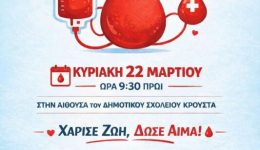 ethelontiki-emodosia-ston-krousta