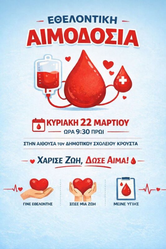 ethelontiki-emodosia-ston-krousta