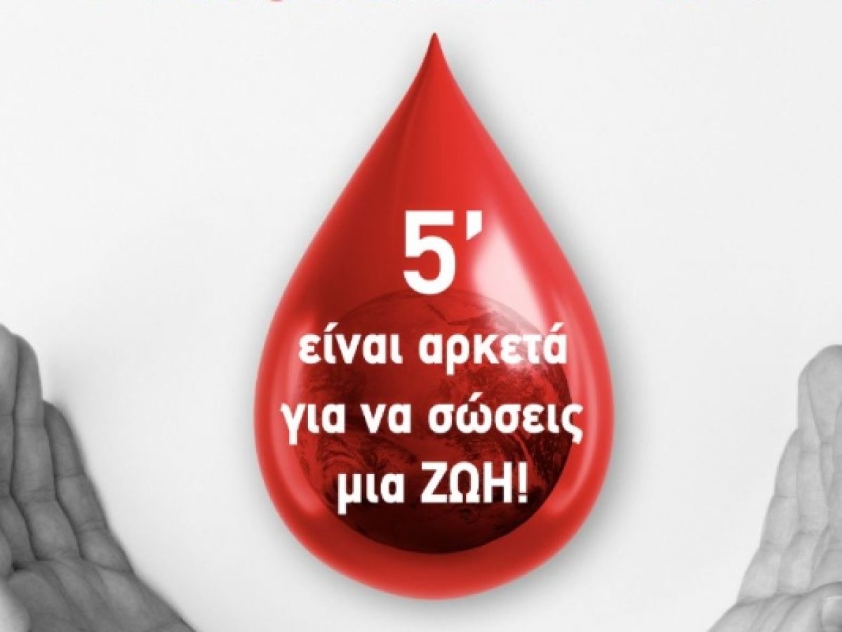 Εθελοντική αιμοδοσία στον Άλιμο: “Μαζί σώζουμε ζωές!”