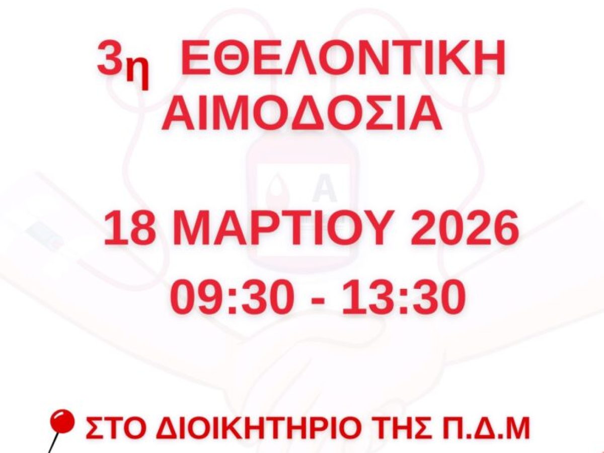 Εθελοντική αιμοδοσία της Περιφέρειας Δυτικής Μακεδονίας στο Διοικητήριο στη ΖΕΠ