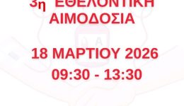 ethelontiki-emodosia-tis-periferias-ditikis