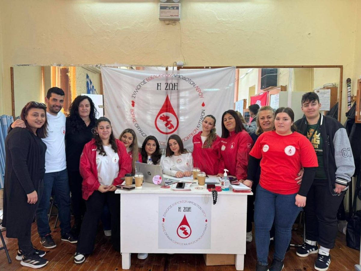 Εθελοντικός Σύλλογος Αιμοδοτών Η ΖΩΗ: 266 μονάδες ζωής στη Λέρο – Συγκλονιστική ανταπόκριση στην εθελοντική αιμοδοσία