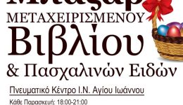 etimazete-to-bazar-metachirismenou-vivliou