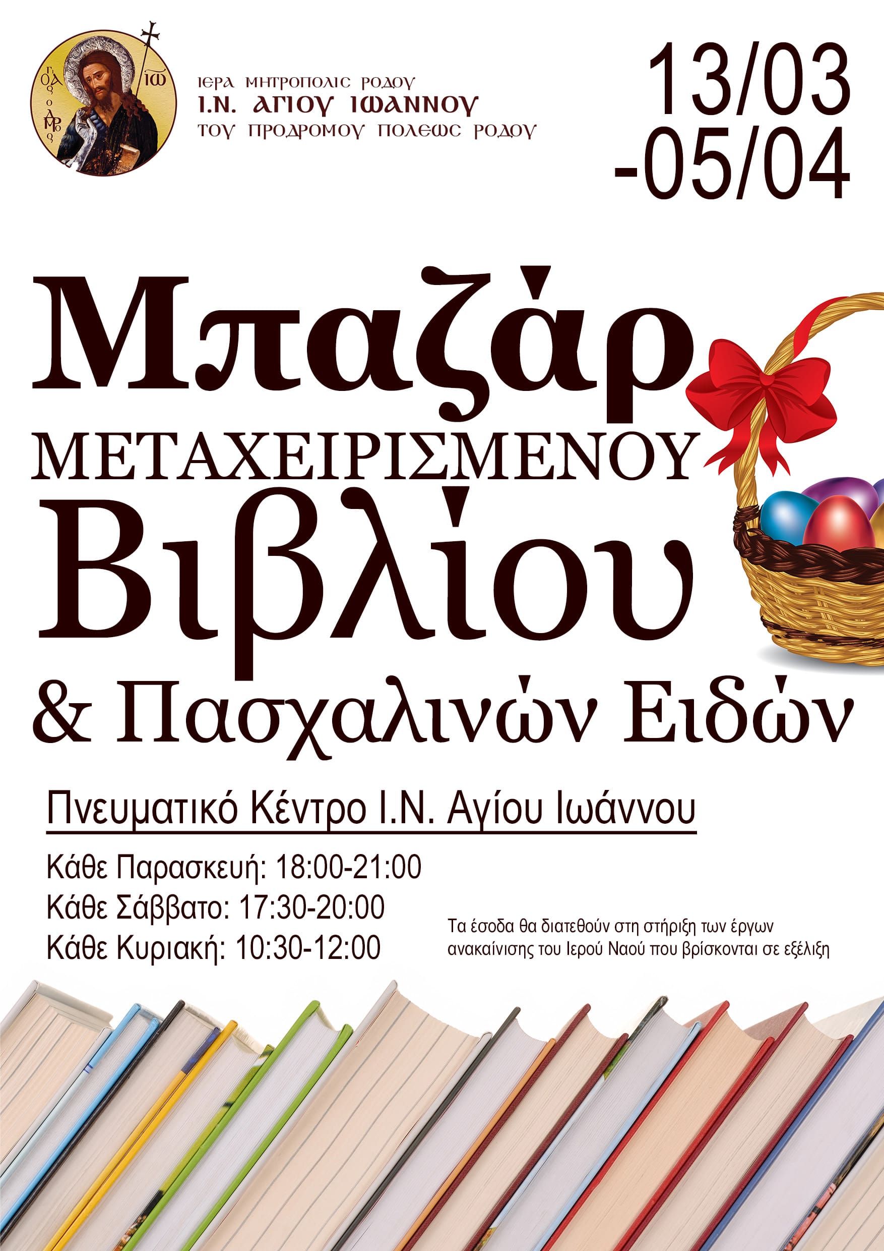 etimazete-to-bazar-metachirismenou-vivliou