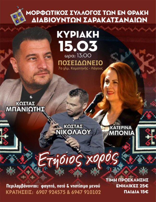 etisios-choros-tou-morfotikou-sillogou