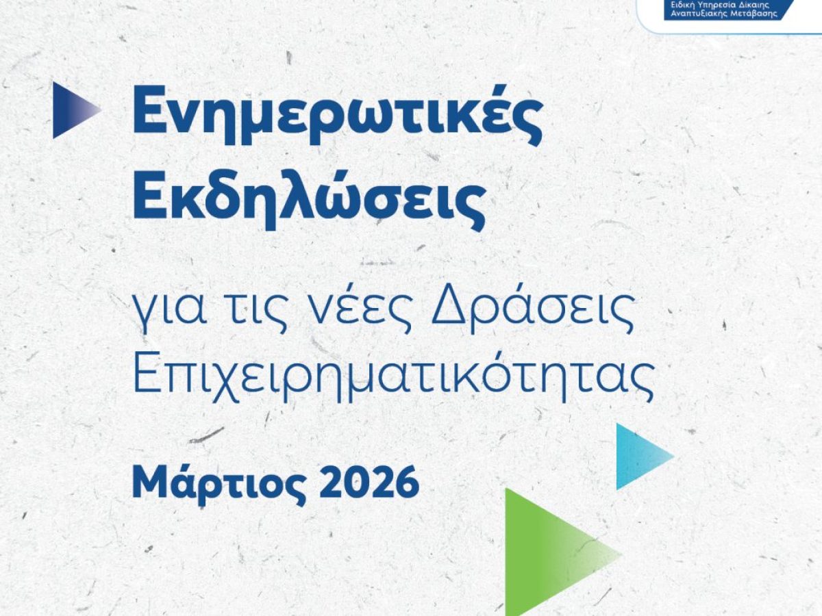 &Epsilon;&Upsilon;&Delta;&Alpha;&Mu;: &Sigma;&tau;&omicron;&chi;&epsilon;&upsilon;&mu;έ&nu;&eta; &sigma;&tau;ή&rho;&iota;&xi;&eta; &sigma;&tau;&iota;&sigmaf; &tau;&omicron;&pi;&iota;&kappa;έ&sigmaf; &epsilon;&pi;&iota;&chi;&epsilon;&iota;&rho;ή&sigma;&epsilon;&iota;&sigmaf; &ndash; &Epsilon;&nu;&eta;&mu;&epsilon;&rho;&omega;&tau;&iota;&kappa;ή &pi;&epsilon;&rho;&iota;&omicron;&delta;&epsilon;ί&alpha; &gamma;&iota;&alpha; &tau;&eta; &nu;έ&alpha; &Delta;&rho;ά&sigma;&eta; &Epsilon;&nu;&delta;&upsilon;&nu;ά&mu;&omega;&sigma;&eta;&sigmaf; &Mu;&mu;&Epsilon; &sigma;&epsilon; &Delta;&upsilon;&tau;&iota;&kappa;ή &Mu;&alpha;&kappa;&epsilon;&delta;&omicron;&nu;ί&alpha; &kappa;&alpha;&iota; &Mu;&epsilon;&gamma;&alpha;&lambda;ό&pi;&omicron;&lambda;&eta;