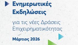 evd&Alpha;m-stochevmeni-stirixi-stis-topikes