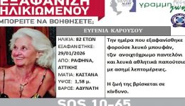 exafanisi-ilikiomenis-ginekas-apo-ti