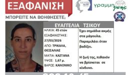 exafanistike-45chroni-trikalini-&ndash;-&Alpha;nakinosi