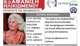 exafanistike-82chroni-apo-ti-rafina