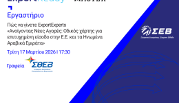 exagogiko-ergastiri-sthev-sev-pos