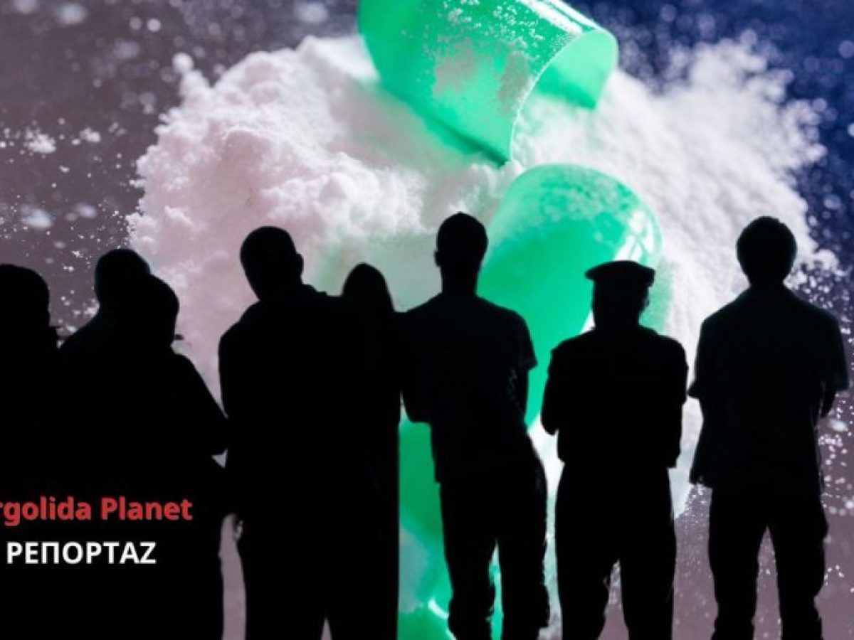 Εξαρθρώθηκε κύκλωμα ναρκωτικών που δρούσε σε Αργολίδα και Αττική – Έγιναν 20 συλλήψεις σε μια ημέρα!