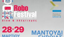 festival-ekpedeftikis-rompotikis-tis-periferias-stereas