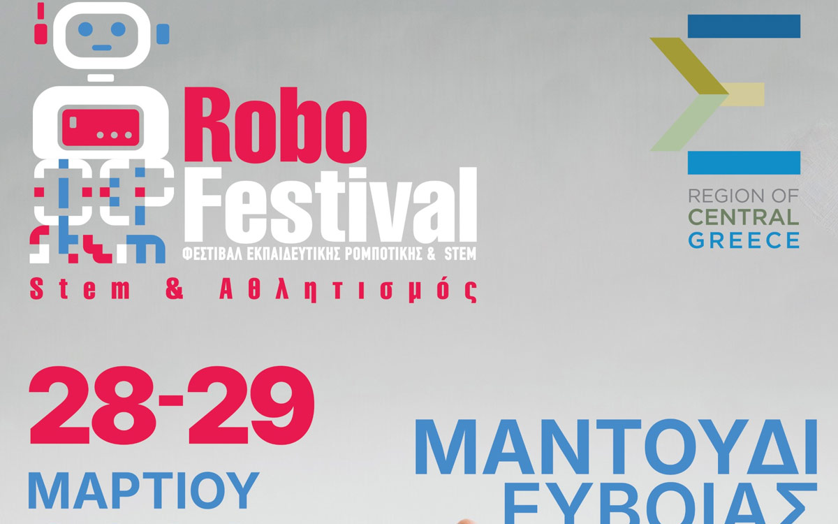festival-ekpedeftikis-rompotikis-tis-periferias-stereas