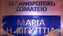 filanthropiko-somatio-ellinidon-kirion-ilioupoleos-1