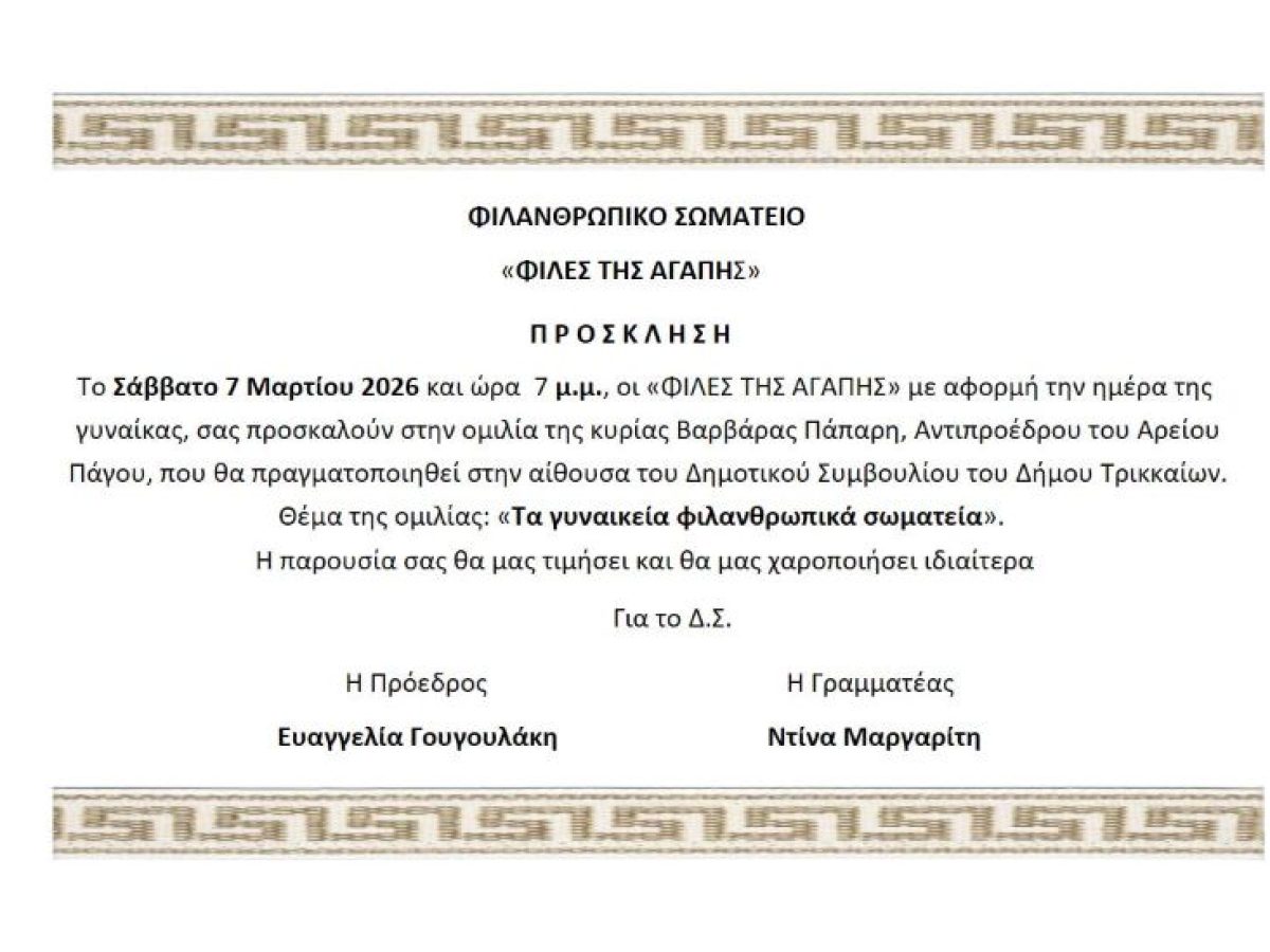 &ldquo;&Phi;ί&lambda;&epsilon;&sigmaf; &tau;&eta;&sigmaf; &Alpha;&gamma;ά&pi;&eta;&sigmaf;&rdquo; &pi;&rho;ό&sigma;&kappa;&lambda;&eta;&sigma;&eta; &sigma;&tau;&eta;&nu; &omicron;&mu;&iota;&lambda;ί&alpha; &tau;&eta;&sigmaf; &Beta;&alpha;&rho;&beta;ά&rho;&alpha;&sigmaf; &Pi;ά&pi;&alpha;&rho;&eta;