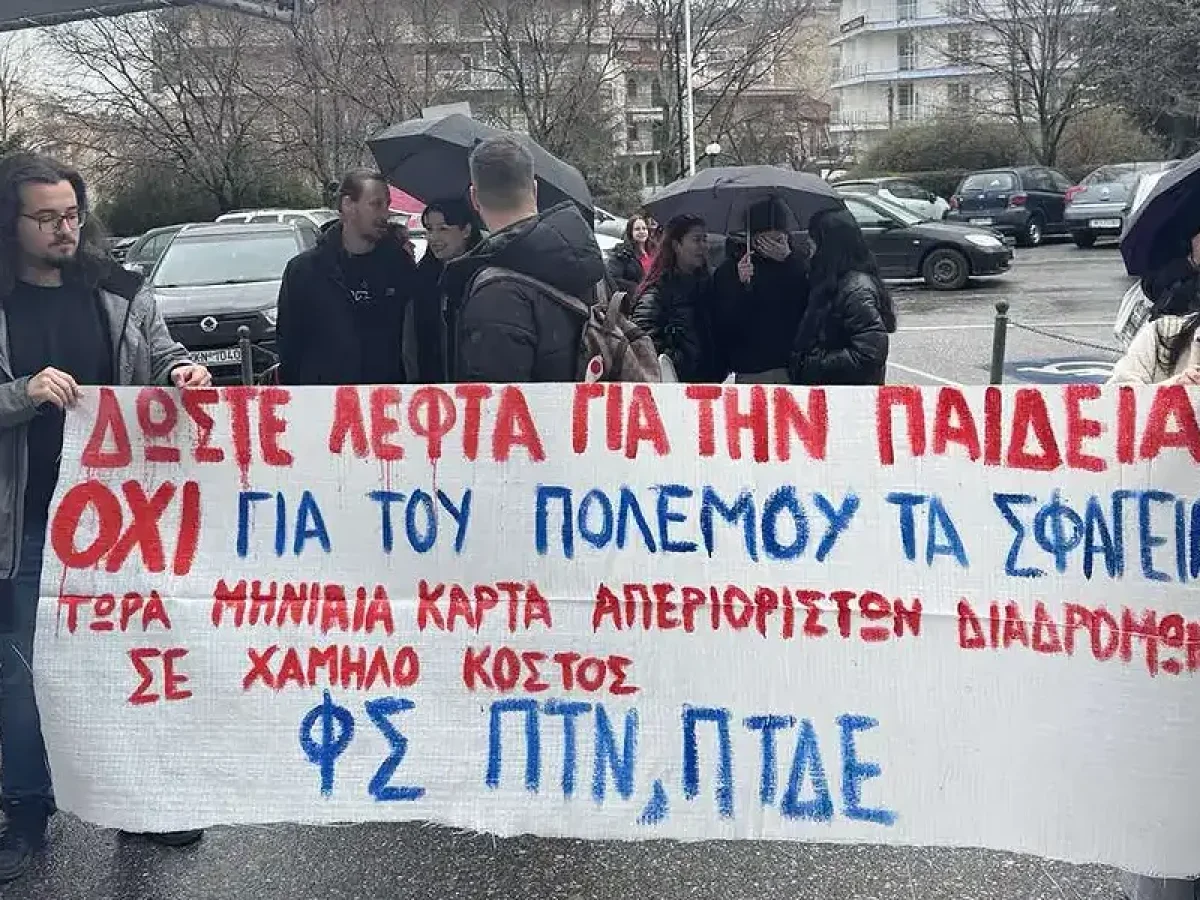 Φοιτητικοί Σύλλογοι: Απαιτούν….Εκδοση μηνιαίας φοιτητικής κάρτα απεριορίστων διαδρομών χαμηλού κόστους για όλους τους φοιτητές