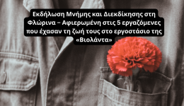 florina-ekdilosi-sti-mnimi-ton