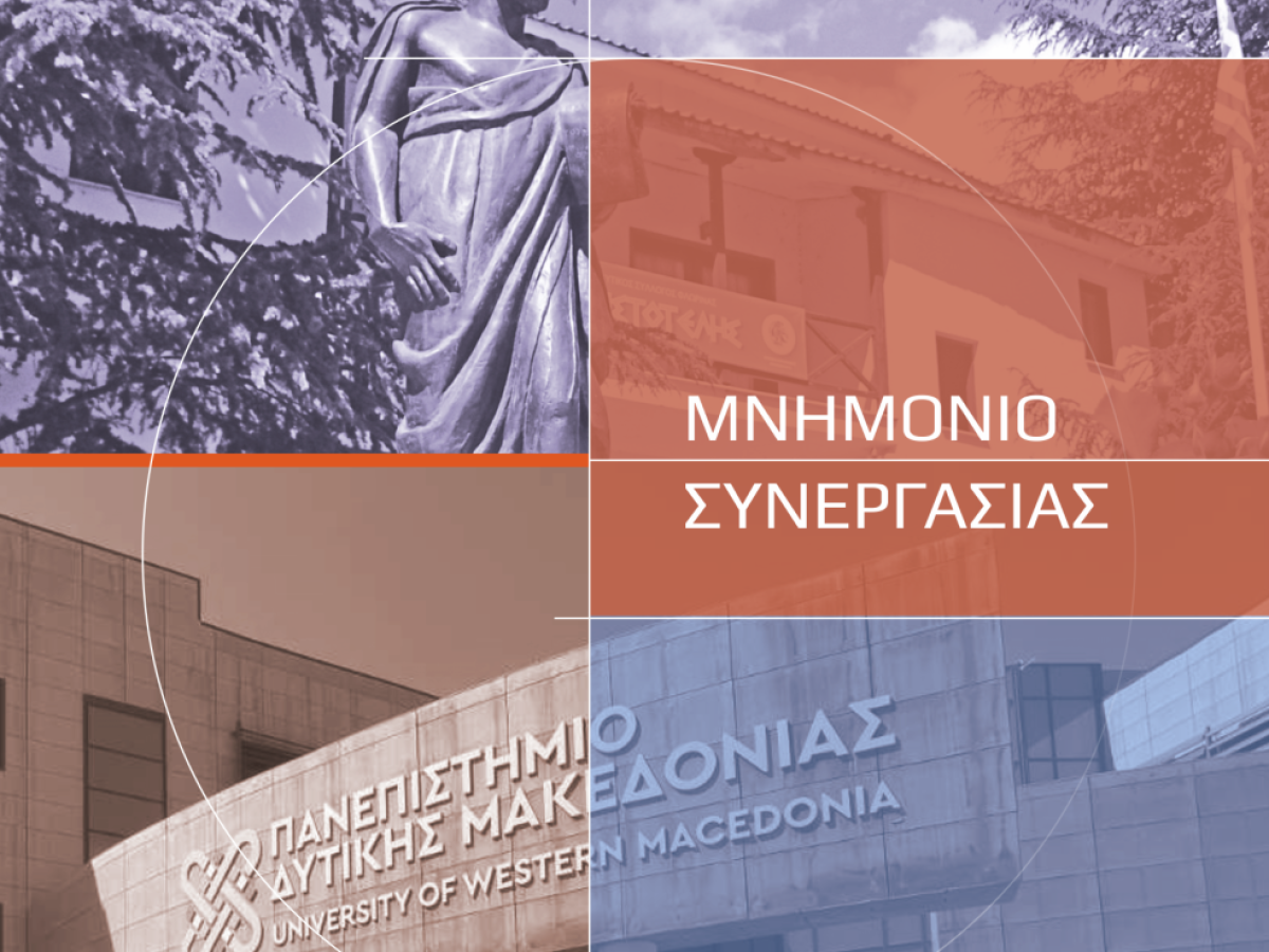 Φλώρινα: Υπογραφή μνημονίου Πανεπιστημίου Δυτ. Μακεδονίας με Φ.Σ.Φ. «Ο ΑΡΙΣΤΟΤΕΛΗΣ»