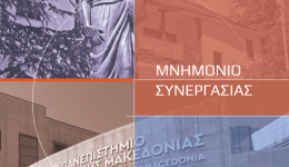 florina-ipografi-mnimoniou-panepistimiou-dit