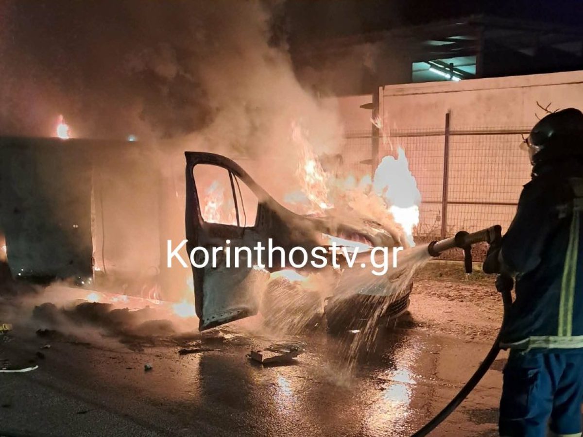 Φορτηγάκι έγινε παρανάλωμα του πυρός κοντά στην Αρχαία Κόρινθο (video-φωτο)