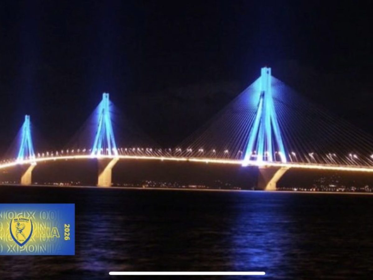 Φωταγωγήθηκε η γέφυρα Ρίου Αντιρρίου για τα 100 χρόνια του Παναιτωλικού – Τι είπε ο κ. Νταλακούρας στην εκπομπή Spor στο ΙΟΝΙΑΝ