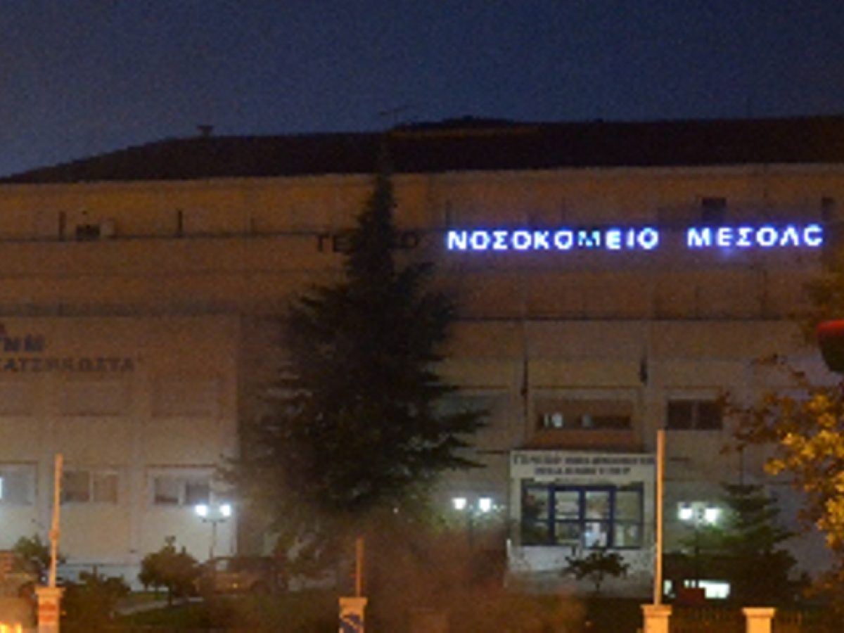 Φωτιά στο Νοσοκομείο Μεσολογγίου-κινητοποιήθηκαν οι αρμόδιες αρχές