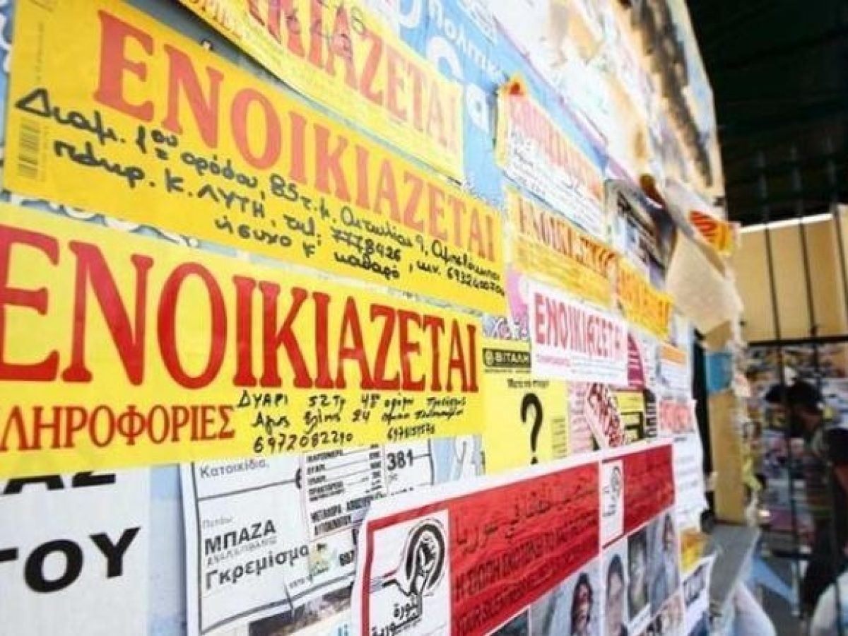 «Φωτιά» τα ενοίκια στην Εύβοια: Δεν βρίσκουν σπίτια οι κάτοικοι