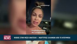 fovos-stin-mesi-&Alpha;natoli-&ndash;-5
