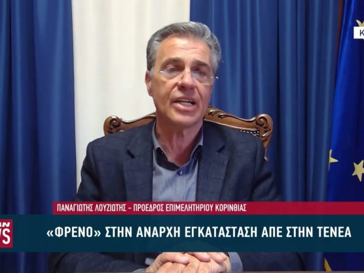 «Φρένο» στην άναρχη εγκατάσταση ανανεώσιμων πηγών ενέργειας στην Τενέα