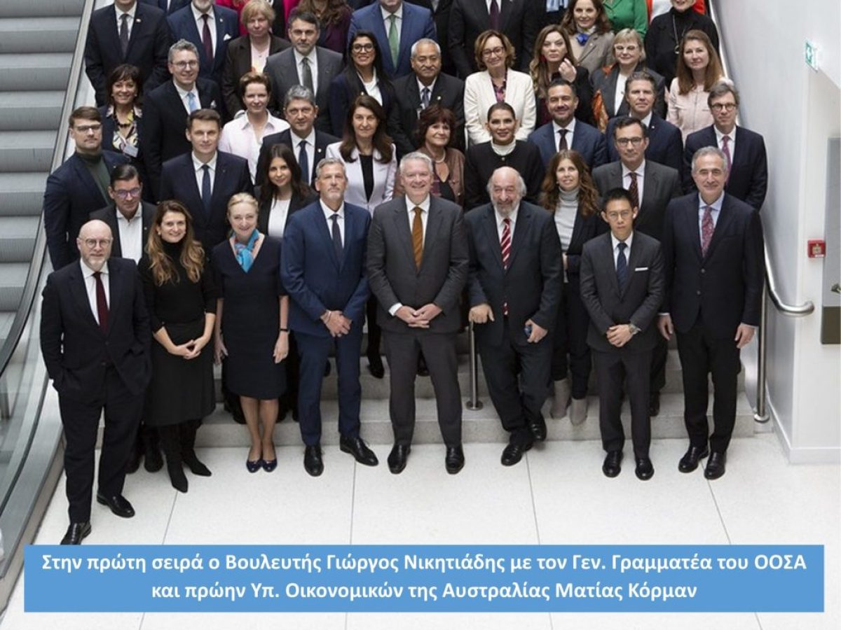 Γ. Νικητιάδης στον ΟΟΣΑ : Τα μικρά νησιά είναι ζήτημα εθνικής ανταγωνιστικότητας